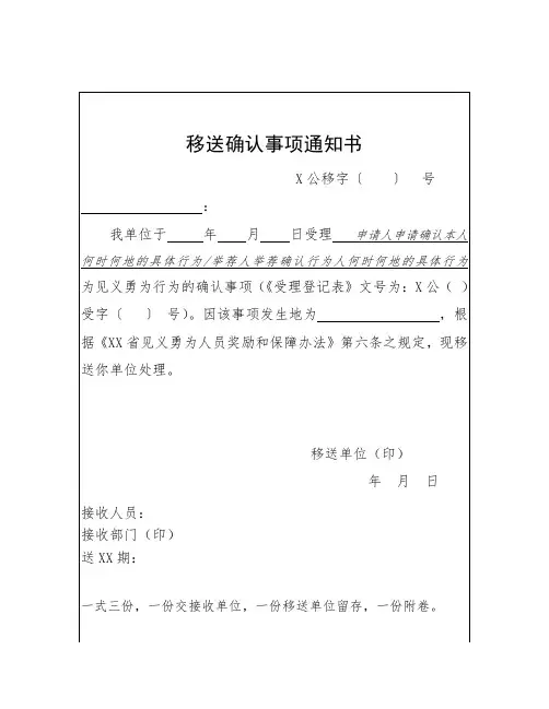 移送确认事项通知书 移送确认事项告知书