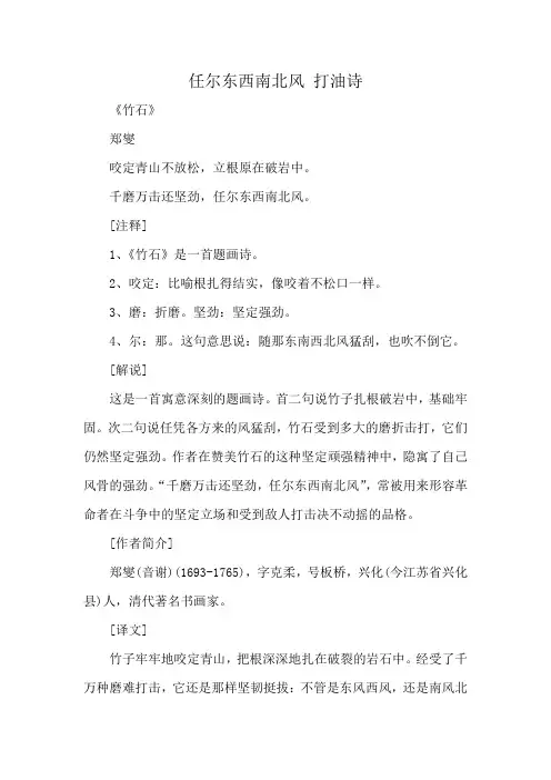 任尔东西南北风 打油诗