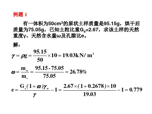 土力学例题及解答解读