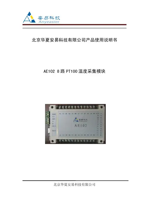 8路PT100温度模块8路4-20ma电流采集