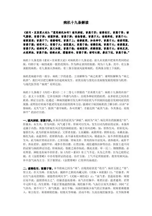 病机十九条解读