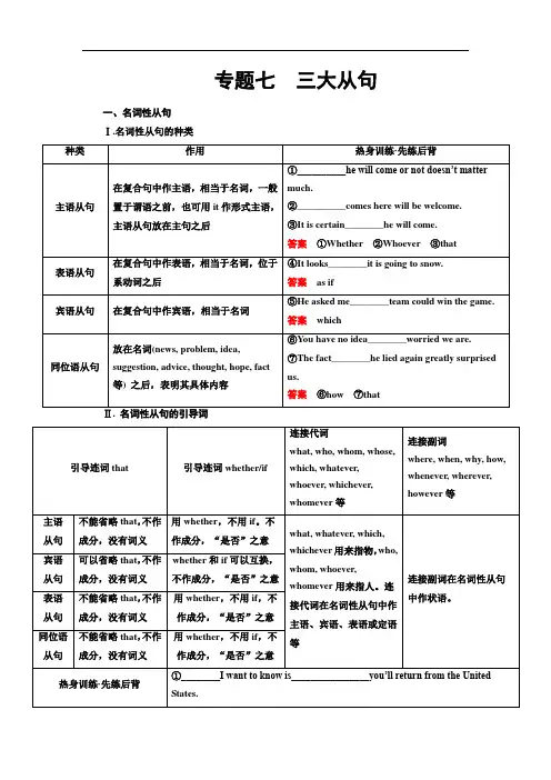 2017届高三英语二轮高考专题辅导与训练教师用书：第三