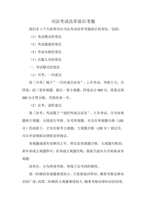 司法考试改革前后考题