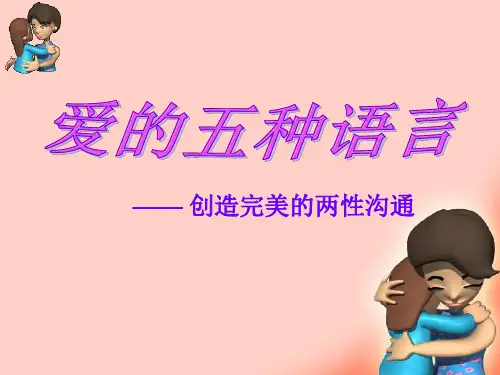 爱的五种语言.