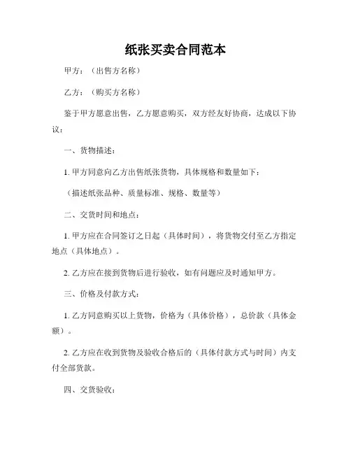 纸张买卖合同范本