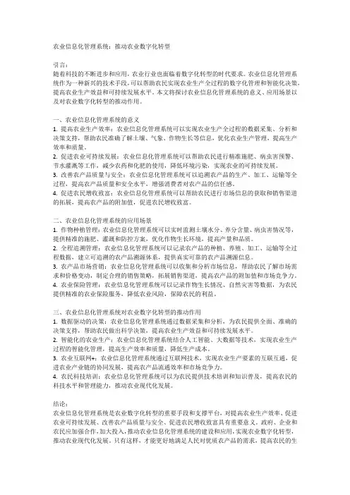 农业信息化管理系统：推动农业数字化转型