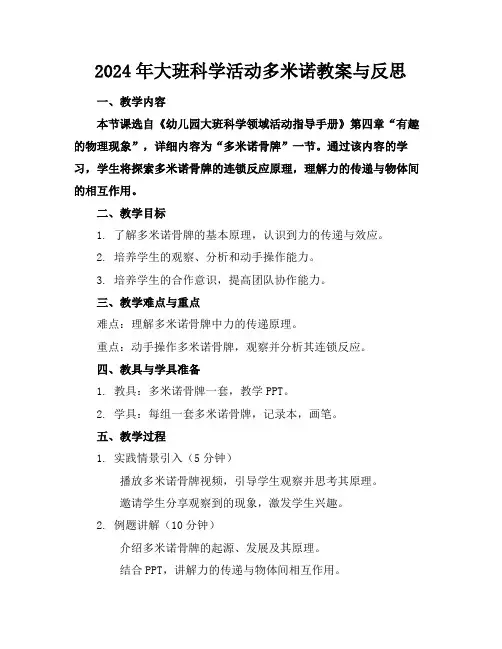 2024年大班科学活动多米诺教案与反思