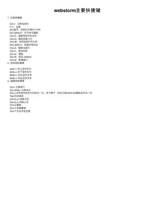 webstorm主要快捷键