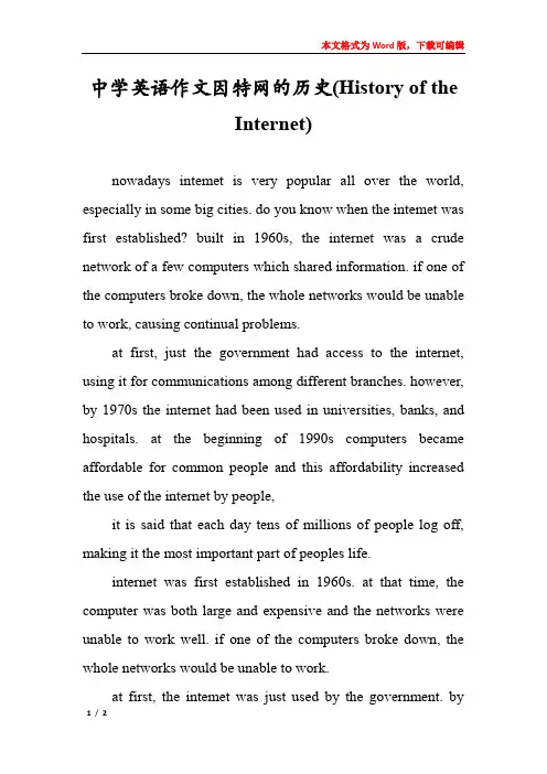 中学英语作文因特网的历史(History of the Internet)
