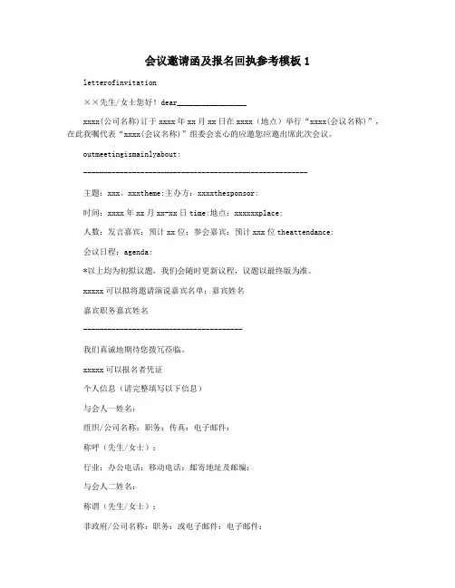 会议邀请函及报名回执参考模板1