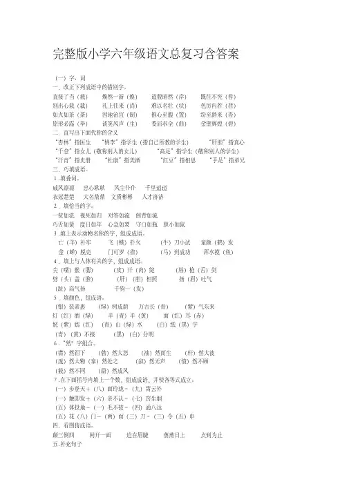 (重要)小学六年级语文总复习资料(完整版含答案),精品系列