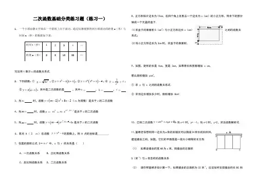 二次函数同步练习题