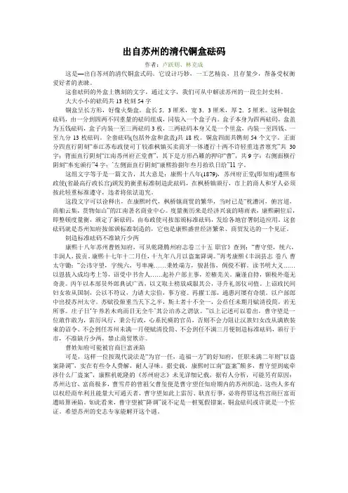 出自苏州的清代铜盒砝码