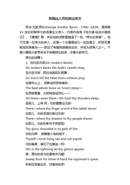 英国诗人拜伦的诗英文