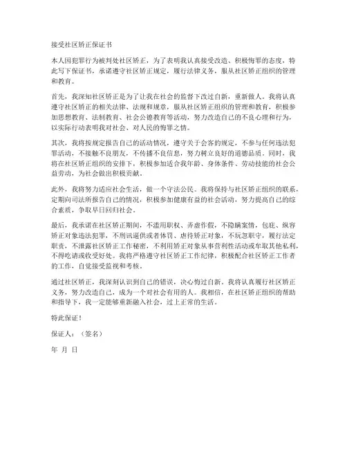 《接受社区矫正保证书》