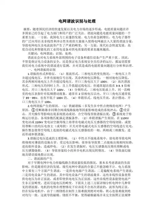 电网谐波识别与处理