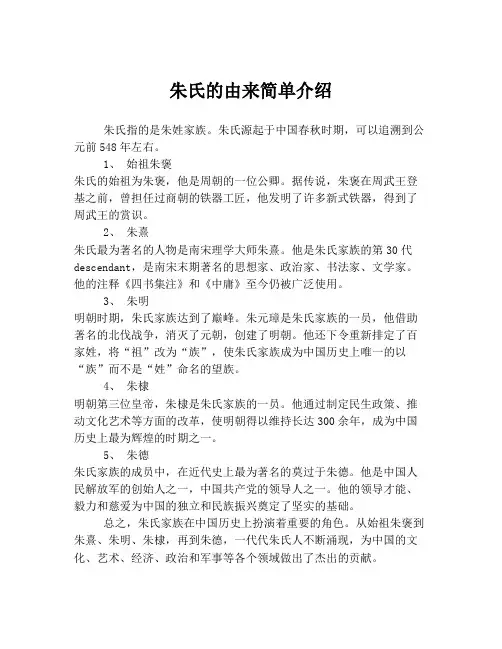 朱氏的由来简单介绍