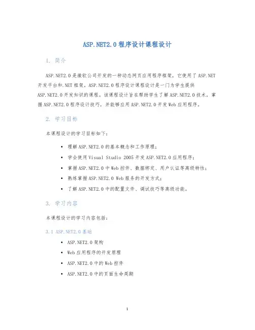 ASP.NET2.0程序设计课程设计