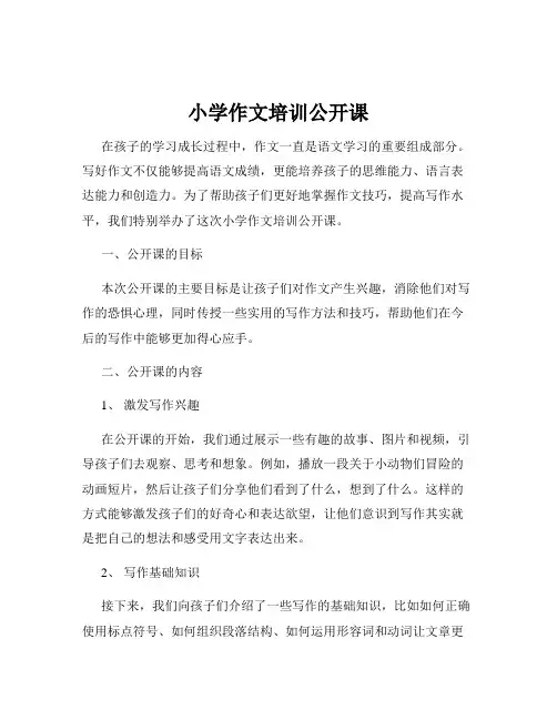 小学作文培训公开课
