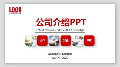 红色简约办公风公司介绍企业宣传产品介绍PPT模板