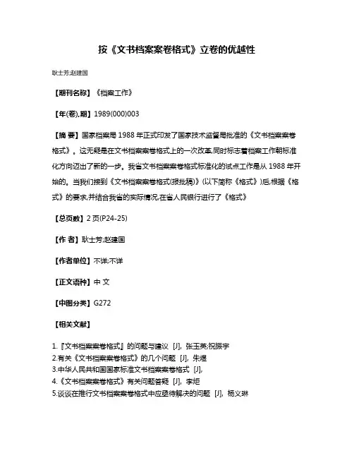 按《文书档案案卷格式》立卷的优越性