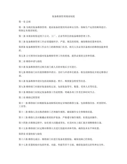 装备维修管理规章制度