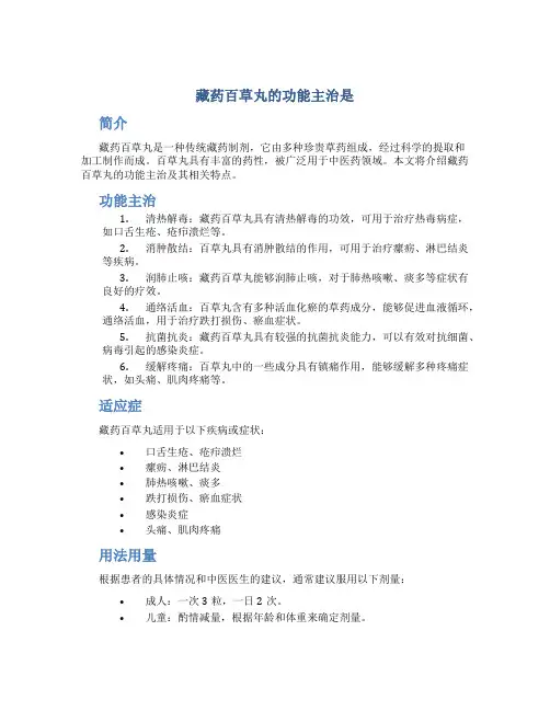 藏药百草丸的功能主治是