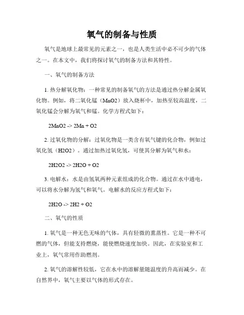 氧气的制备与性质