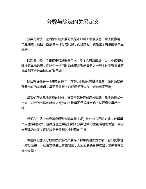 分数与除法的关系定义