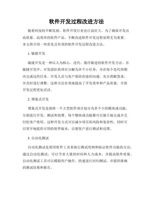 软件开发过程改进方法