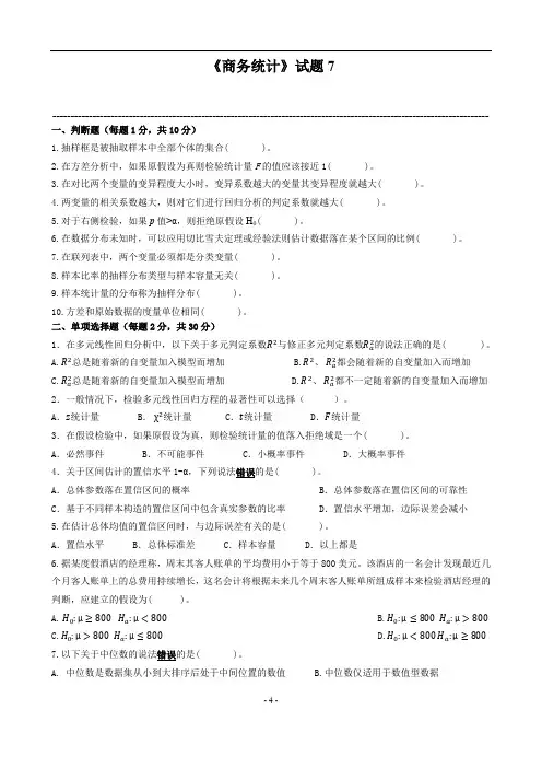 商务统计试题7