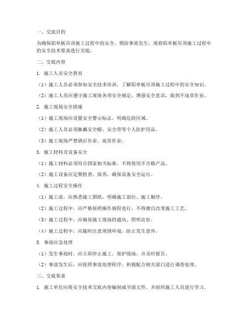铝单板吊顶安全技术交底模板