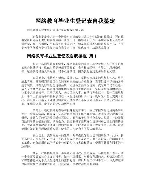 网络教育毕业生登记表自我鉴定
