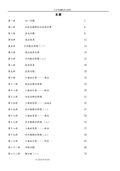 博识教育四年级教材奥数教材95页