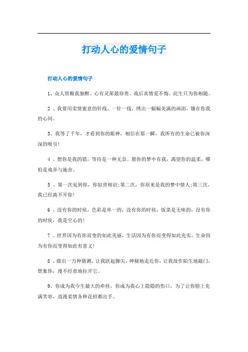 打动人心的爱情句子