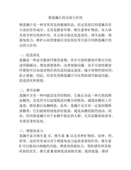 熟莲藕汁的功效与作用