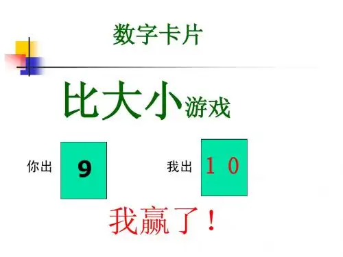 《数学广角——田忌赛马》