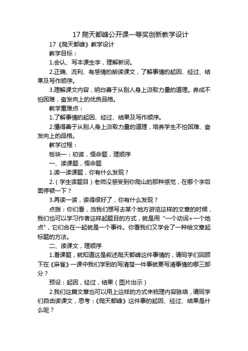 17爬天都峰公开课一等奖创新教学设计