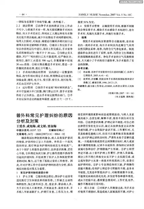 普外科常见护理纠纷的原因分析及对策