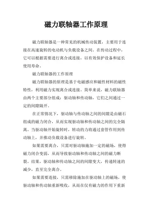 磁力联轴器工作原理