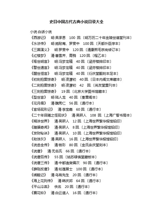 史目中国古代古典小说目录大全