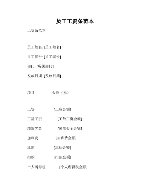 员工工资条范本