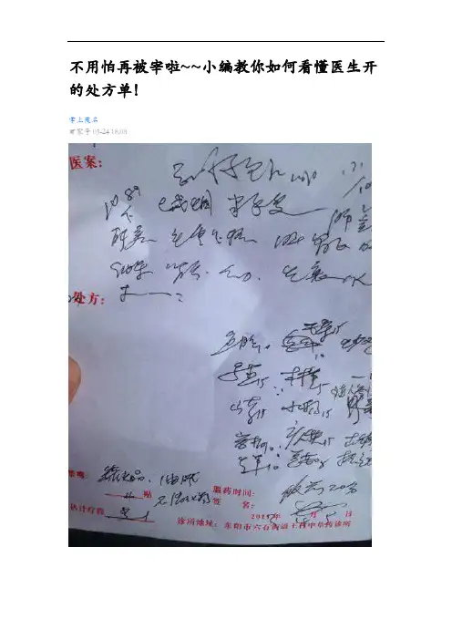 教你如何看懂医生开的处方单