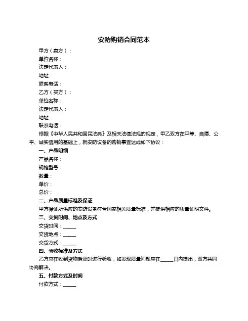 安防购销合同范本