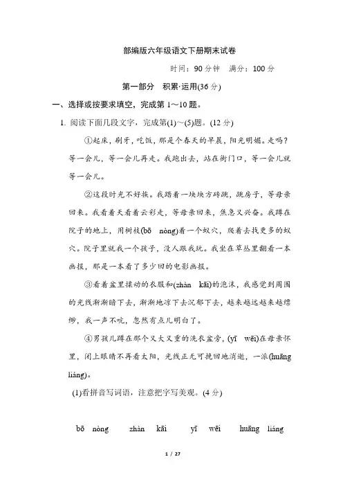 部编版六年级语文下册  期末试卷  附答案 (2)