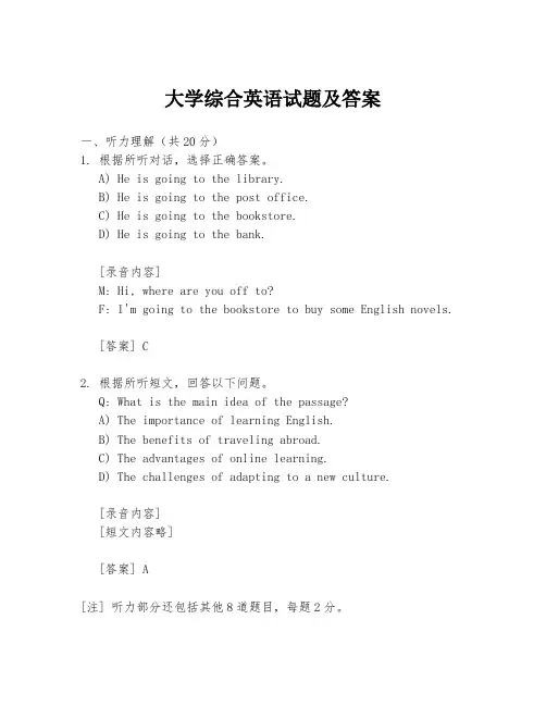 大学综合英语试题及答案
