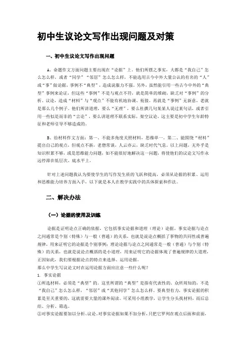 议论文写作出现的问题与策略