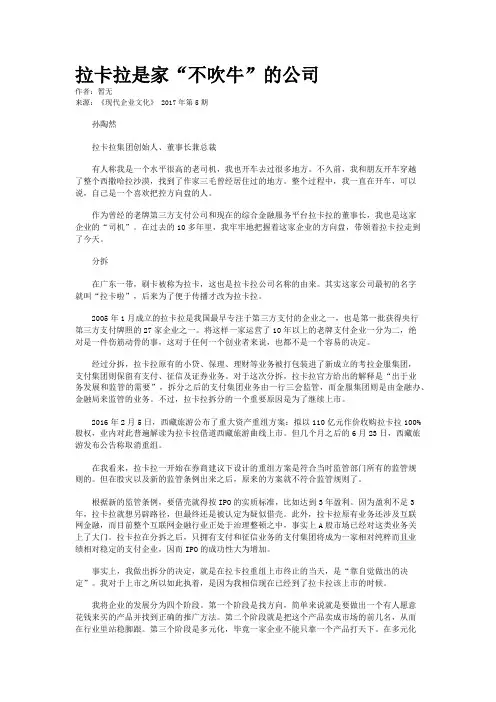 拉卡拉是家“不吹牛”的公司