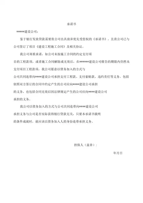 放弃优先受偿权承诺书(担保人)