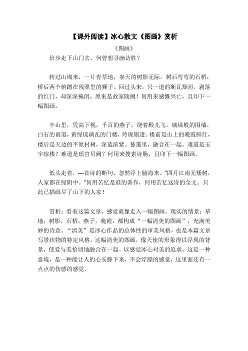 【课外阅读】冰心散文《图画》赏析
